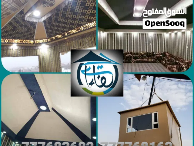 خيام ، كرفانات ، مظلات ، ستائر ، قرميد ، هناجر ، اكبوند ،حدائق وعديد من الأعمال المعدنيه و الانشائيه