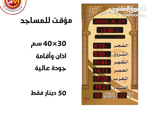 ساعات المساجد الالكترونية للبيع في الأردن : أفضل الأسعار : السوق المفتوح |  السوق المفتوح