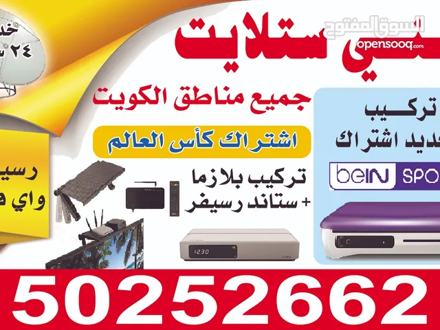 فني ستلايت جميع مناطق الكويت خدمة 24ساعة