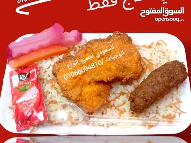 وجبات الشركات و اطعام الطعام بي اقل الاسعار / من السعودي لجميع انواع الوجبات