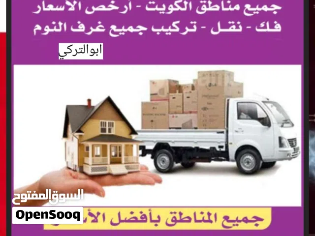 نقل عفش فك وتركيب جميع انواع العفش وقط اغراض بالمحرقه