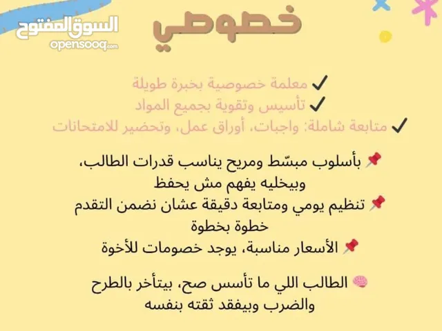 دروس خصوصي للمرحلة الأسياسية تأسيس