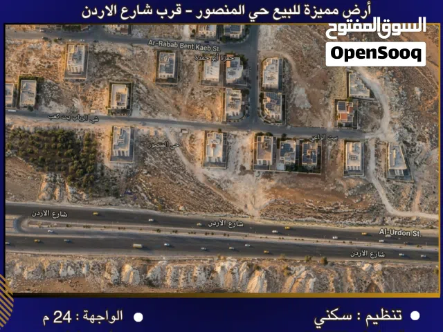 Residential Land for Sale in Amman Daheit Al Rasheed