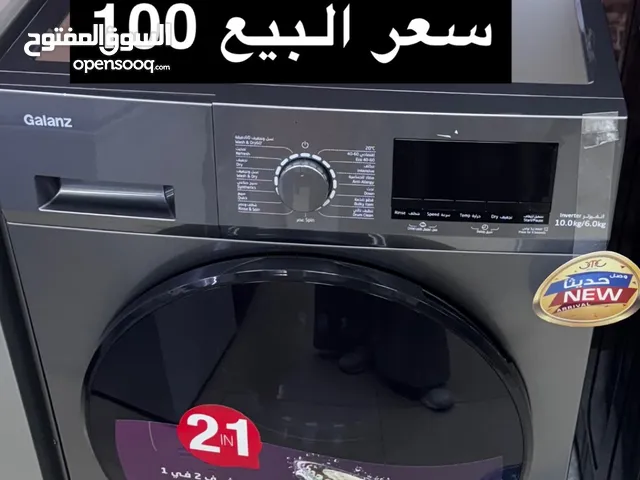 غساله استعمال يوم فقط