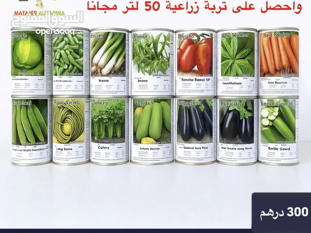 علب بذور متنوعه