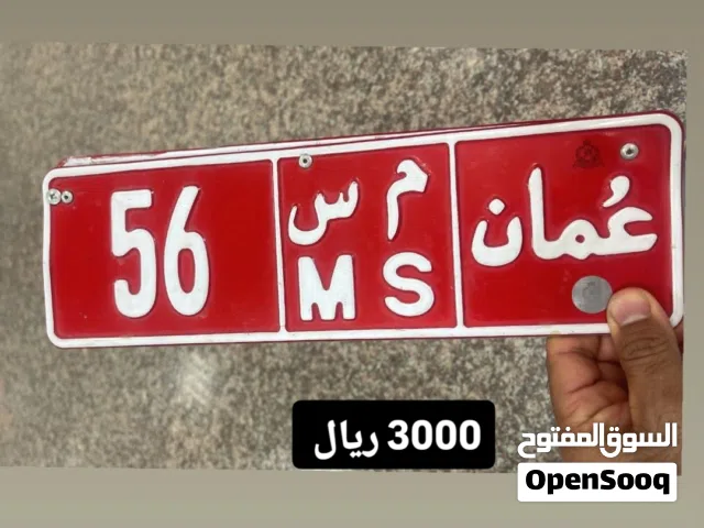 رقم ثنائي تجاري 56 م س