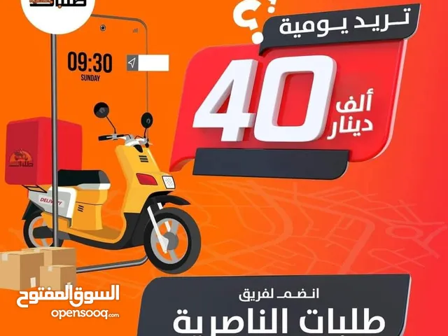 فرصة عمل مطلوب مندوبين توصيل