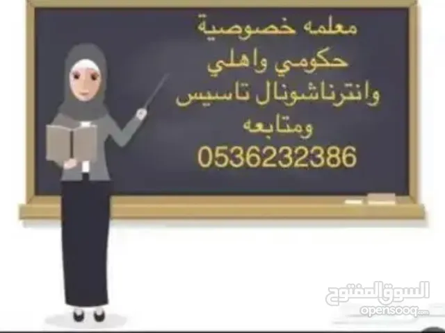 معلمة رياضيات و انجليزي