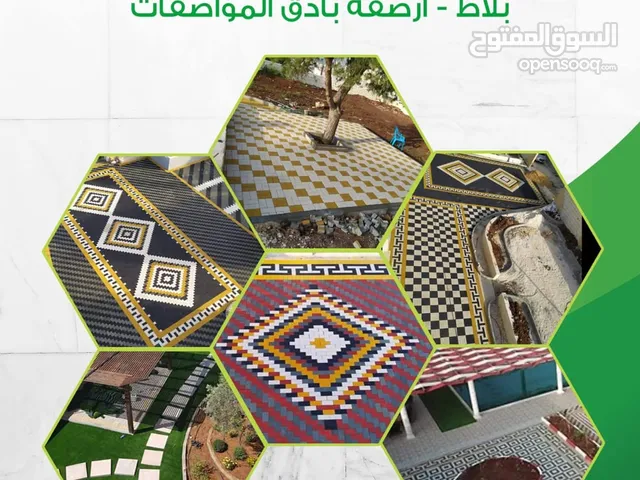 الصراوي لاشغال بلاط ارصفة