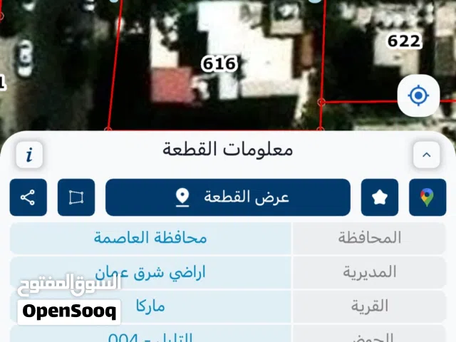 ارض للبيع ماركا مع منزل قديم