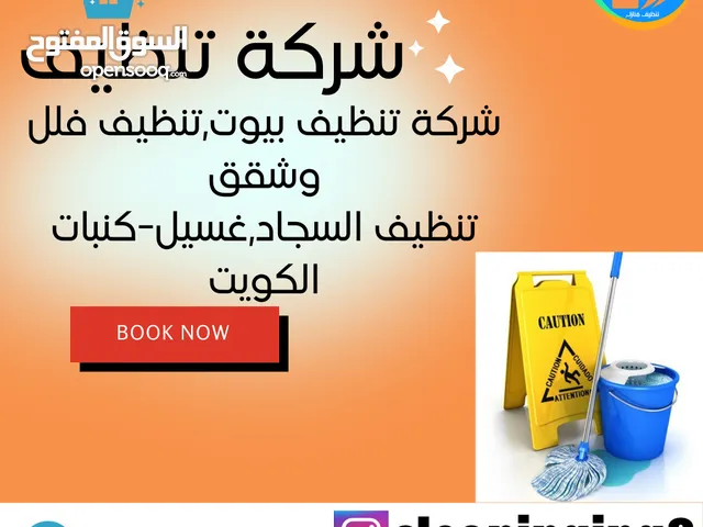 شركة تنظيف