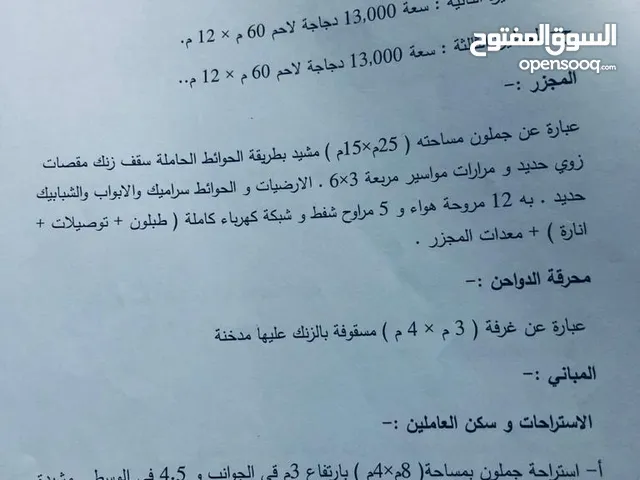 مزرعة للبيع