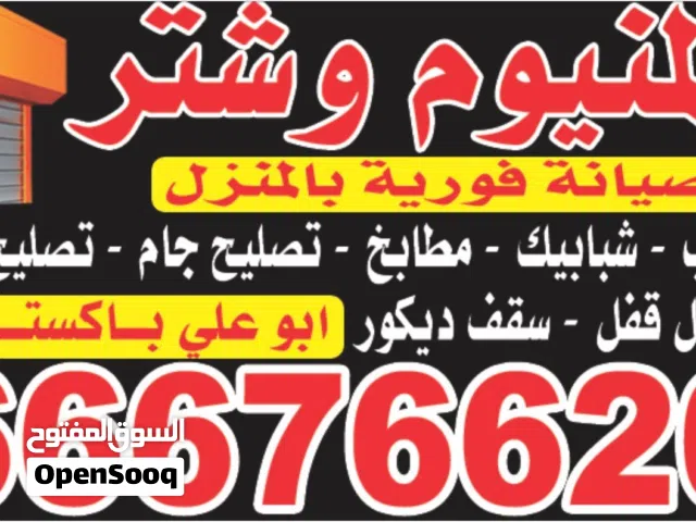 فني المنيوم شترات