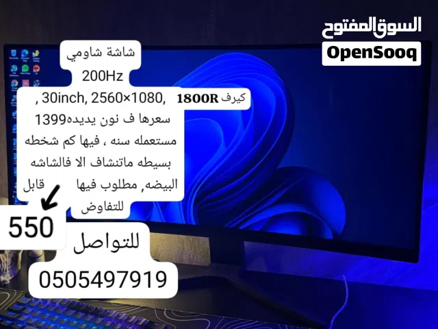 شاشة شاومي 200Hz 1080p 30inch كيرف ( قابل للتفاوض )