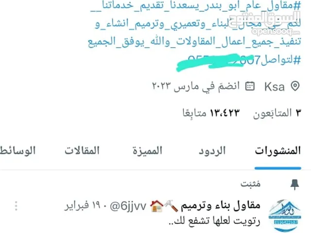 حساب تويتر للبيع 14الاف متابع