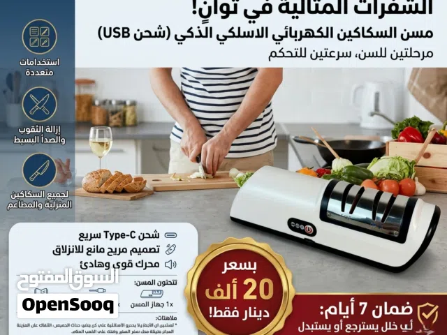 مسن السكاكين الكهربائي الاسلكي الذكي