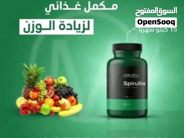 سبيرولينا مكمل غدائي