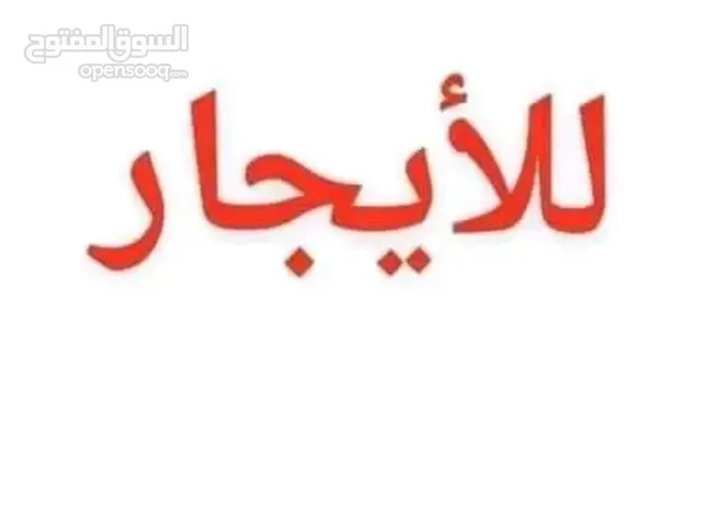 مطلوب شقق الاجار من المالك طول