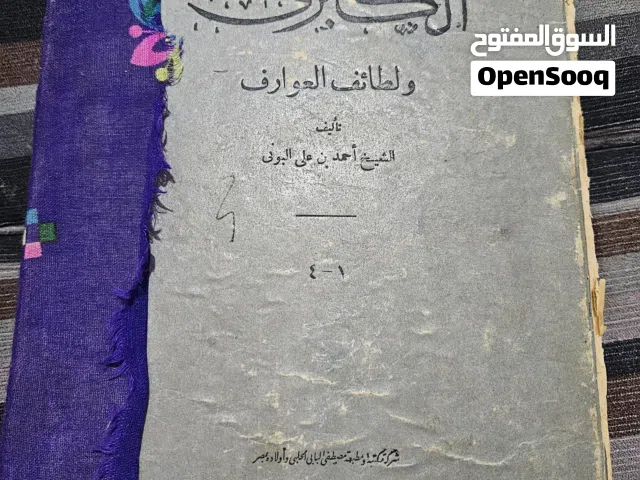 كتاب قديم اصلي
