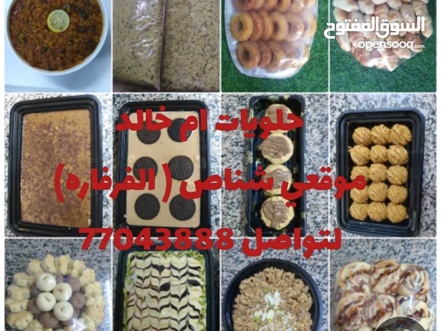 حلويات ام خالد استقبل حلويات العيد