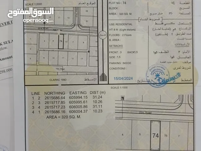 Residential Land for Sale in Muscat Halban