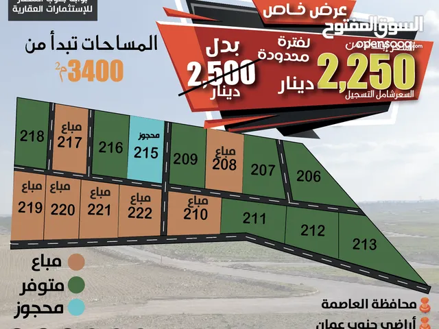 Farm Land for Sale in Amman Al-Khreim