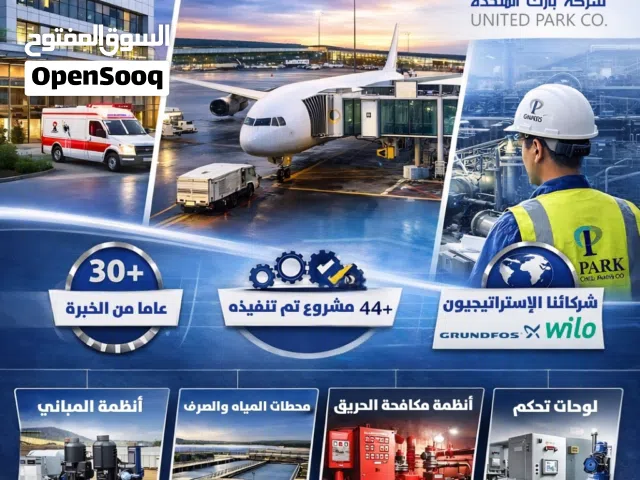 حلول مضخات المياه في السعودية  أنظمة الضخ المتكاملة للمباني والمشاريع الكبرى