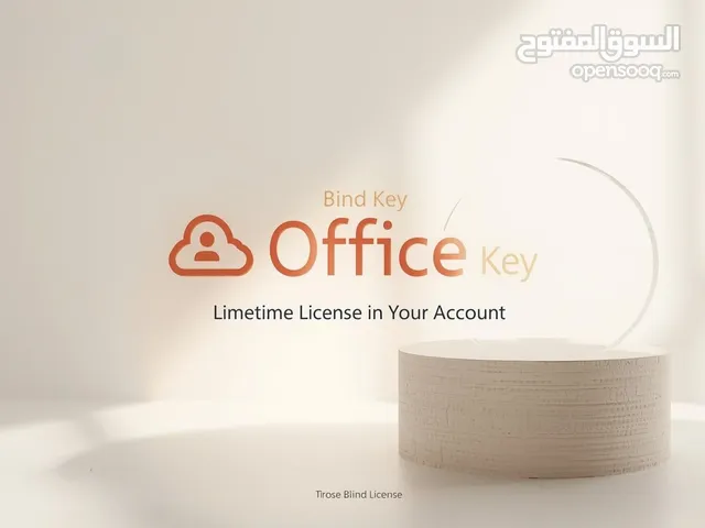 مفتاح Office أصلي (Bind)  يرتبط بحسابك الشخصي مدى الحياة