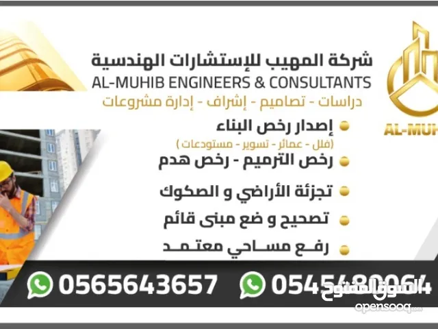 مكتب هندسي بالرياض