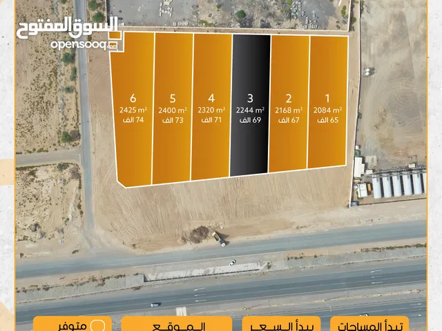 Residential Land for Sale in Al Batinah Barka