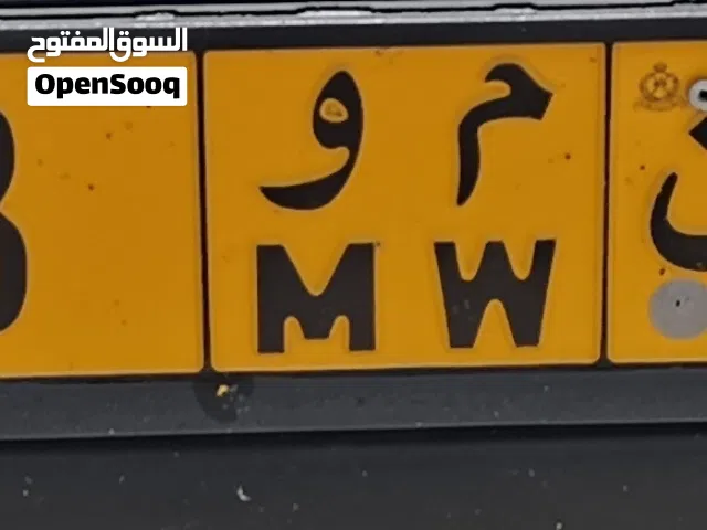رقم خاص ثلاثي مع رمزين للبيع