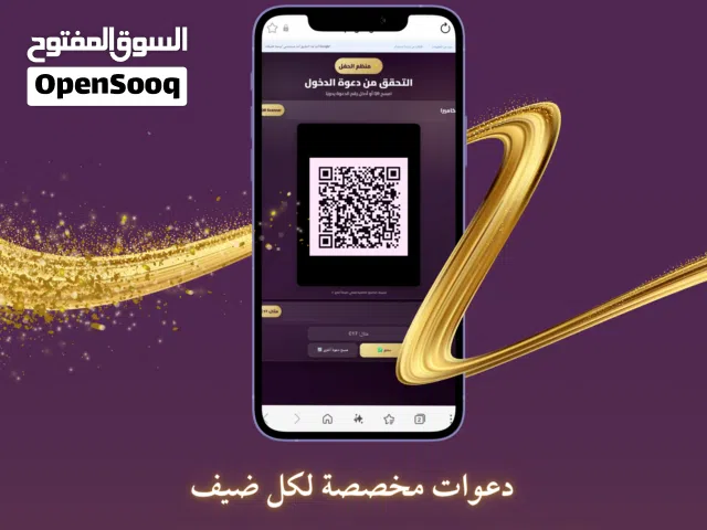 دعوات إلكترونية