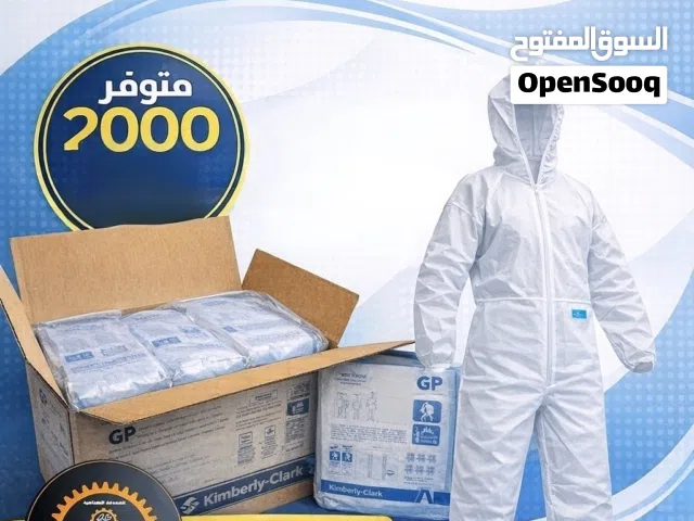 ملابس حمايه