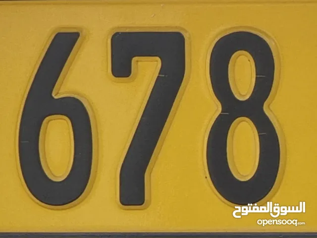 رقم ثلاثي للبيع 678 الرقم مميز جدا