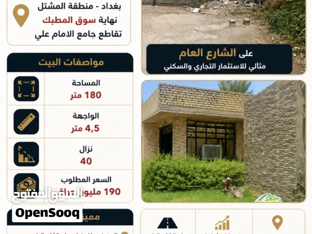بيت للبيع في بغداد المشتل