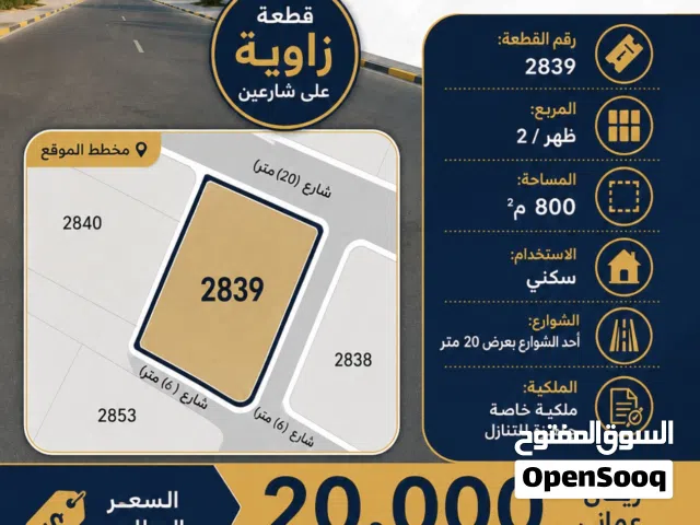 أرض سكني ولاية الدقم منطقة الظهر 2