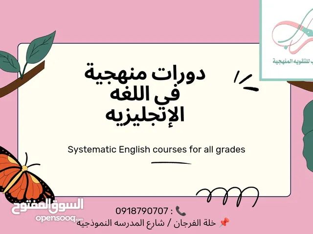 Language courses in Tripoli