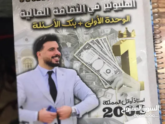 متوفر بطاقه ثقافه ماليه جيل 2008 للاستاذ ربيع الفتياني مع دوسيه الوحده الاولى غير مستعمله اشتريناها