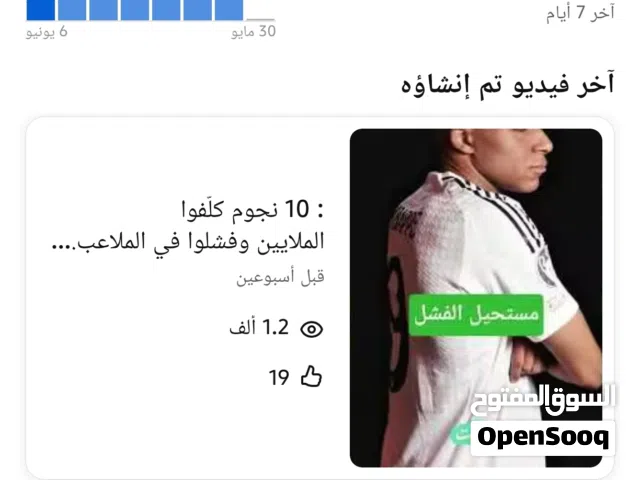 Social Media Accounts and Characters for Sale in Irbid