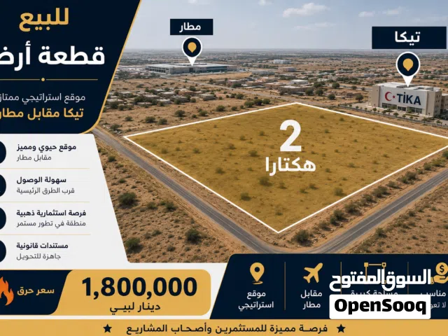 قطعة ارض في تيكا مقابل مطار