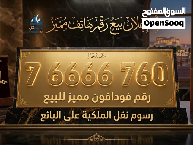 رقم مميز للبيع