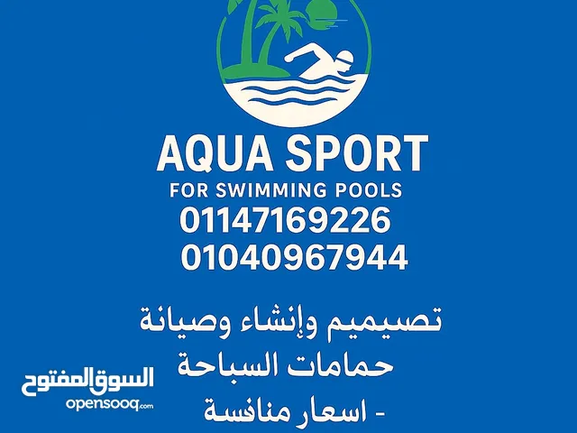 حمامات سباحه aqua sport