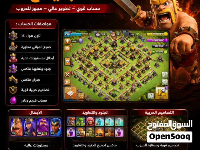 حساب كلاش للبيع
