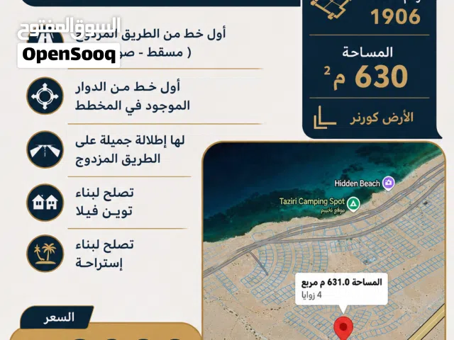 Residential Land for Sale in Muscat Quriyat