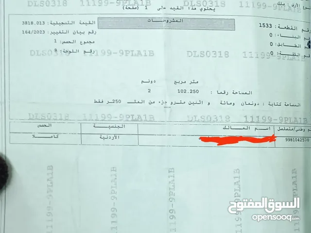 ارض وبيت داخل المفرق قرب حلويات نفيسة بسعرر لقطة