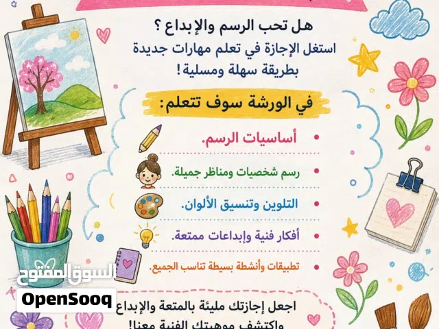 دورات لتعليم الرسم ( ارجو قراءة التفاصيل)