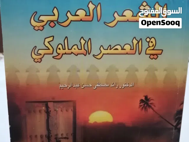 كتب مستعمله وجديده للبيع وروايات عالميه وعربيه متنوعة وتاريخ وسياسة وكتب علم النفس للبيع بحاله جيده