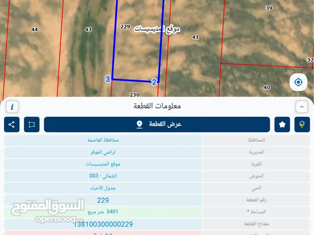 Farm Land for Sale in Amman Al-Muwaqqar