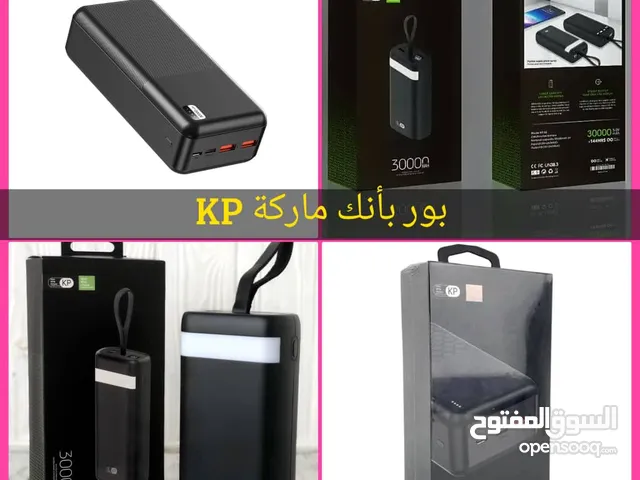 حل قطوعات الكهرباء من أحمد استور! باور بانك ماركة KP – سعة 30,000mAh مميزاته: بطارية ضخم