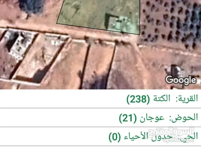 قطعة أرض زراعية أو سكنية في جرش / الكتّة للبيع  المساحة المتبقية منها 2753م2